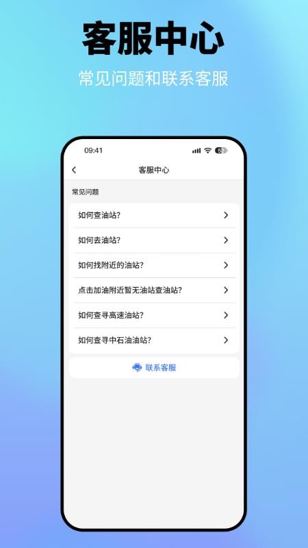 星通油站手机版v7(1)