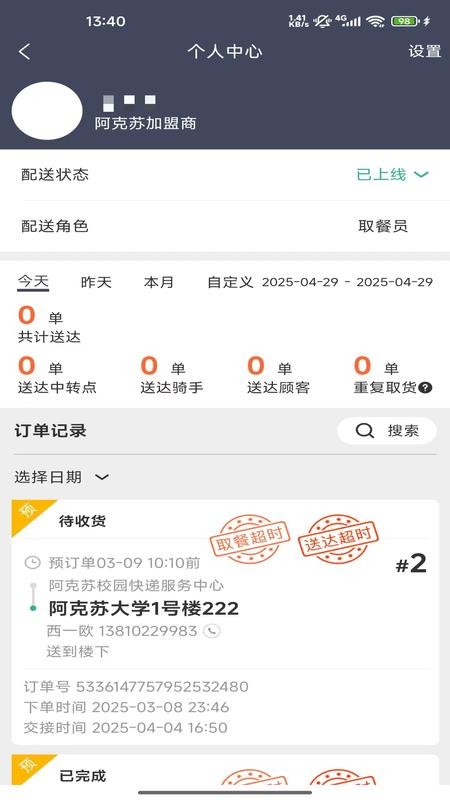 北熊骑手版软件v1.5.2025090501(2)