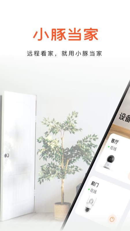 小豚当家最新版v01.01.03(5)