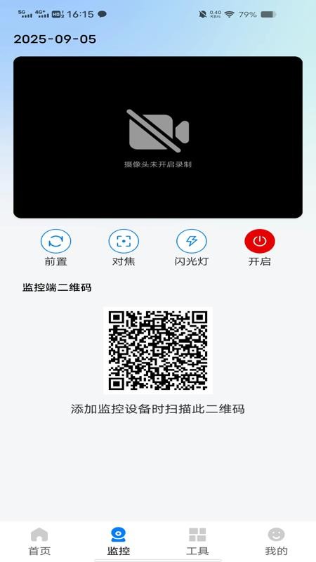手机实时监控助手免费版v1.0.0(3)