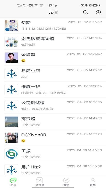 元信app官方版v1.0.25(1)