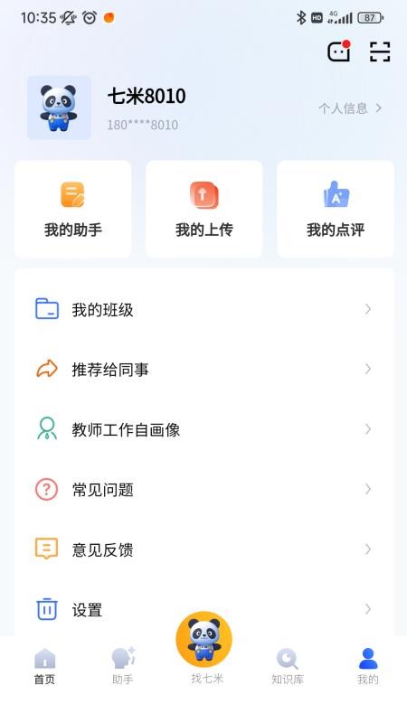 七米幼教手机版v2.1.2(1)
