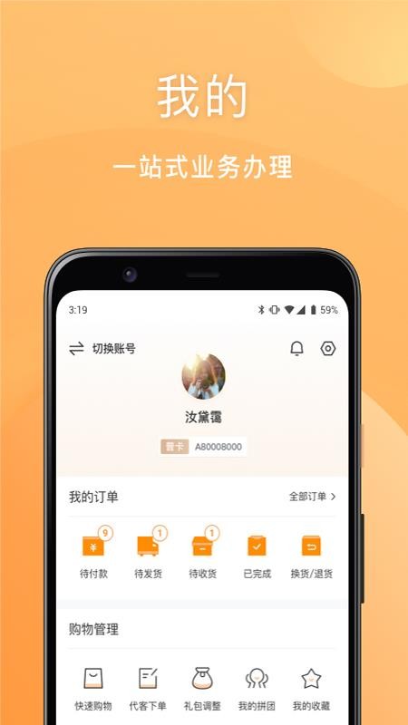 安然商城免费版v1.1.5(1)