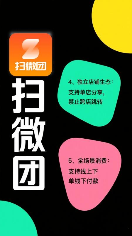 扫微团官网版
