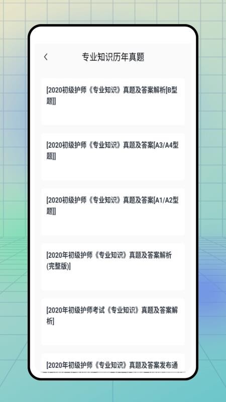 医指通手机版v1.0.0(2)
