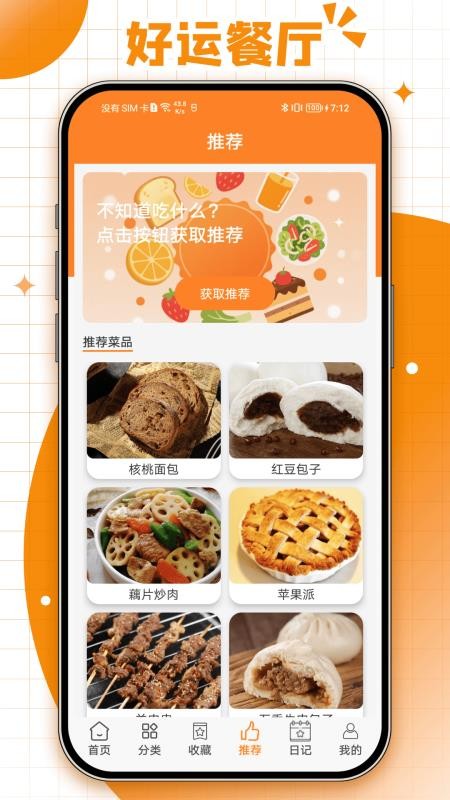 好运餐厅免费版v0.0.1(2)