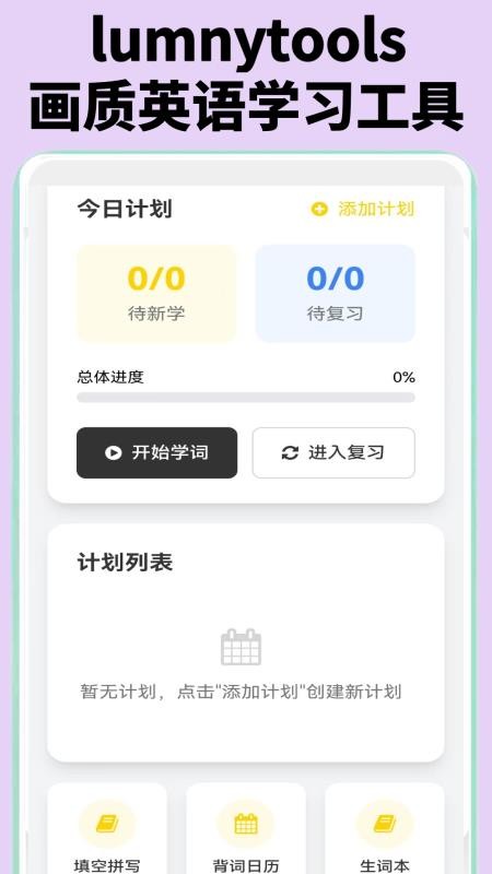 lumnytools画质助手软件v0.0.10(1)