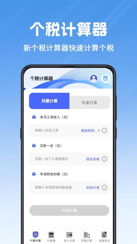 个税查询Online官方版v3.3.0(4)