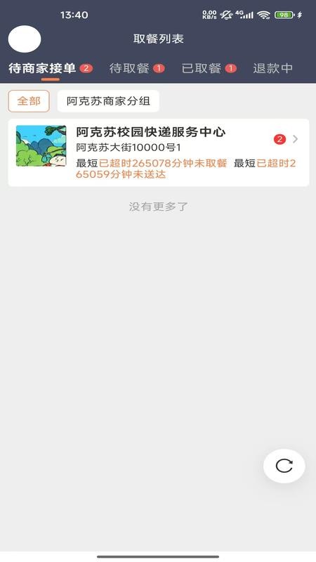 北熊骑手版软件v1.5.2025090501(4)