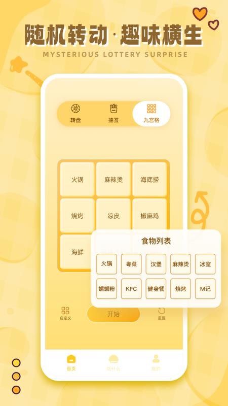 今天吃什么呢免费版v2.0.6(3)