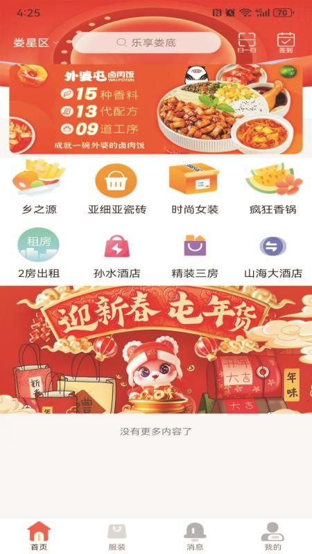 乐享娄底官方版v14.5.2(4)