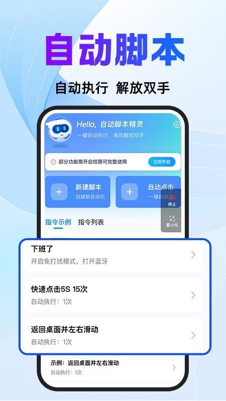 自动脚本点击appv1.0.2(3)