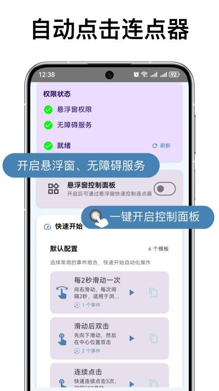 自动连点器max最新版v1.0(4)