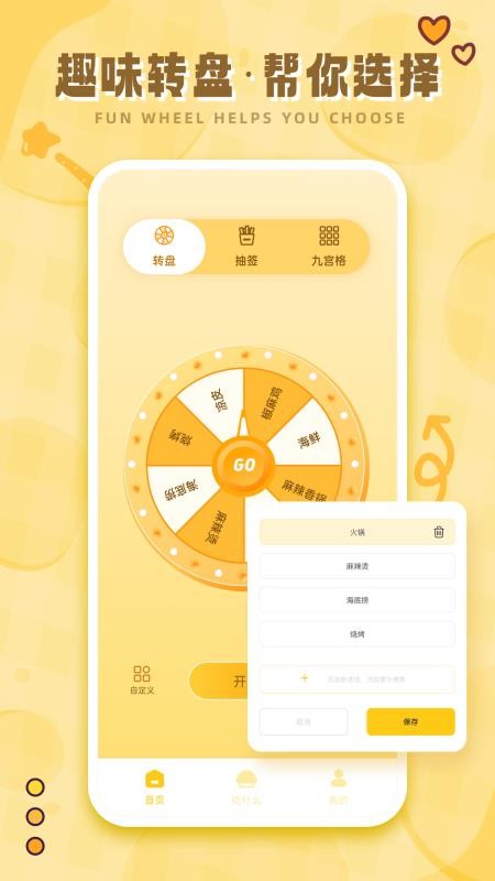 今天吃什么呢免费版v2.0.6(4)
