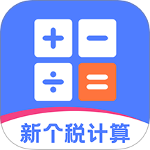个税查询Online官方版 v3.3.0