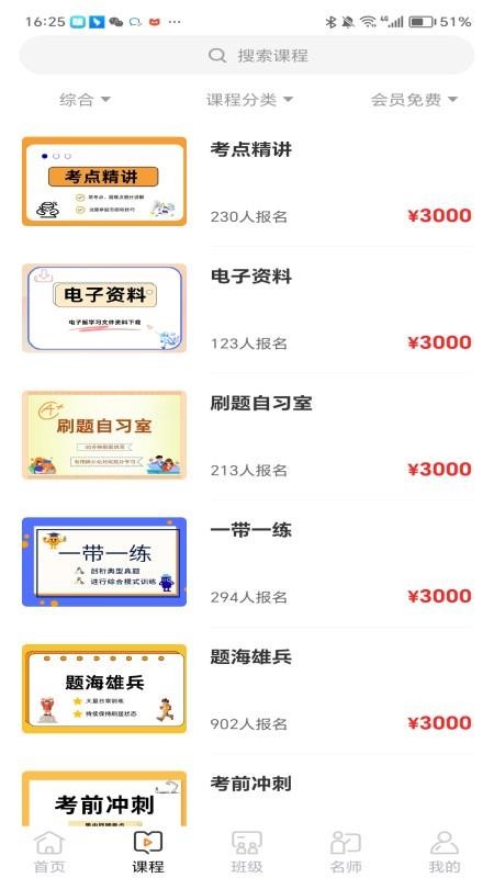 途岸教育官方版v1.0.0(3)