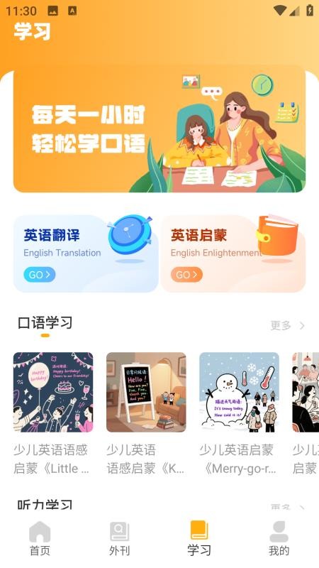 英语点读abc手机版v3.0.0(1)