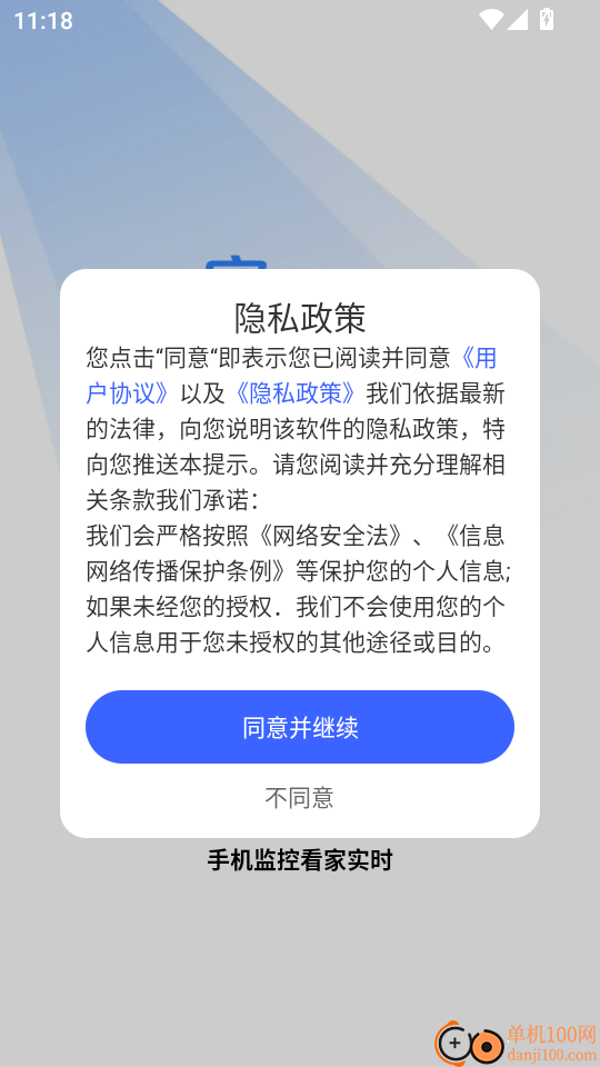 手机监控看家实时官方版