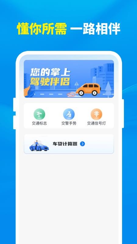 车机互联智能Car官方版v1.0.0(2)