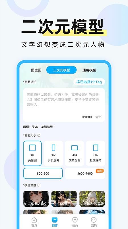 AI绘画专家app