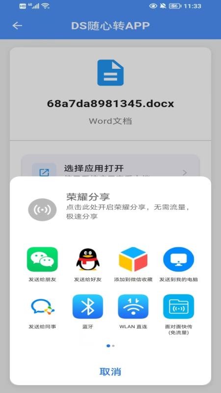 DS随心转官网版v1.2.0(1)
