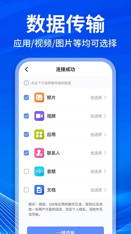 快传同步助手免费版v1.0.6(3)