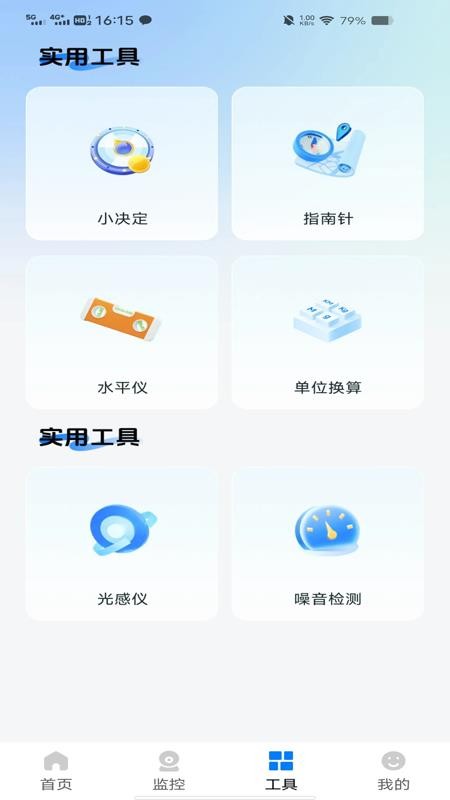 手机实时监控助手免费版v1.0.0(4)