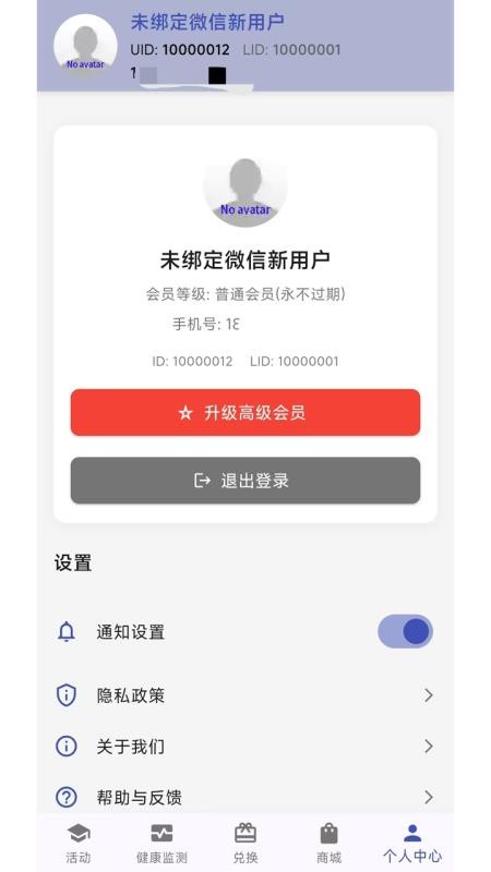 世维健康免费版v1.4.13 3