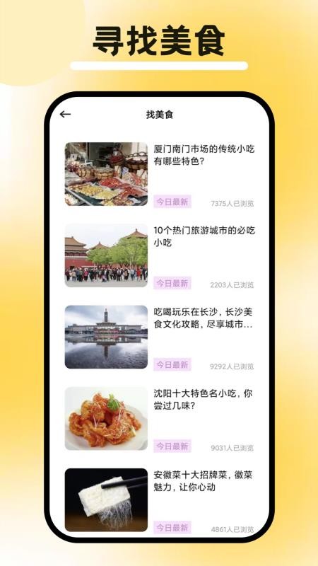 行八方神器免费版v1.1(3)