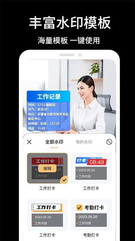 实时水印相机appv1.7.2 4
