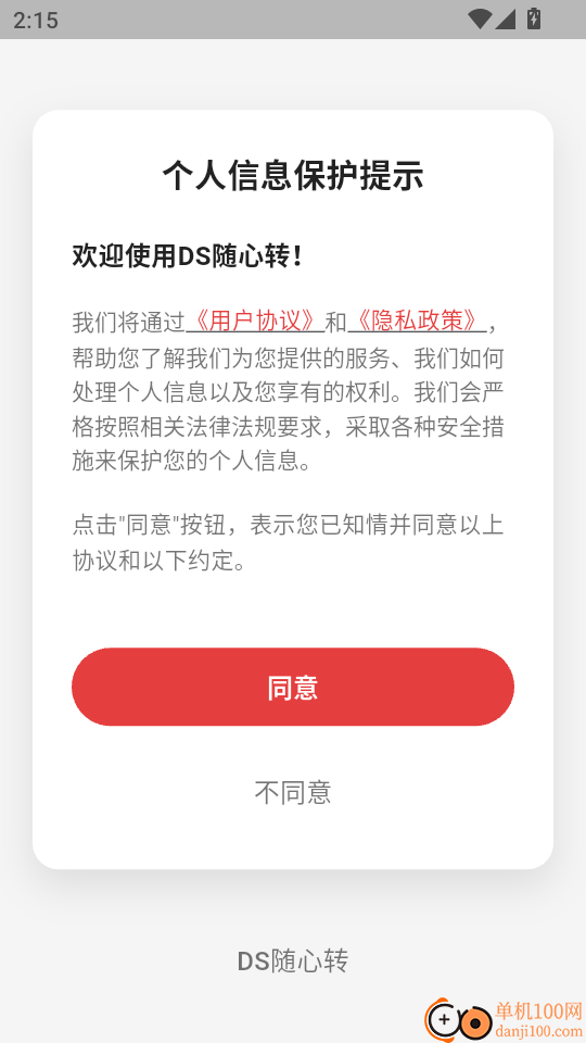 DS随心转官网版