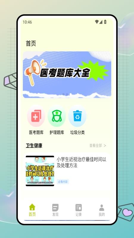 医指通手机版v1.0.0(4)