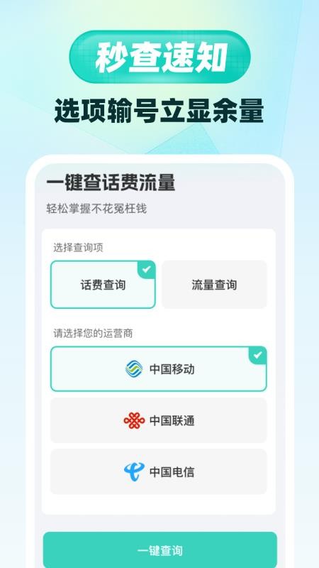 话费流量5G查询软件v1.0.0(2)