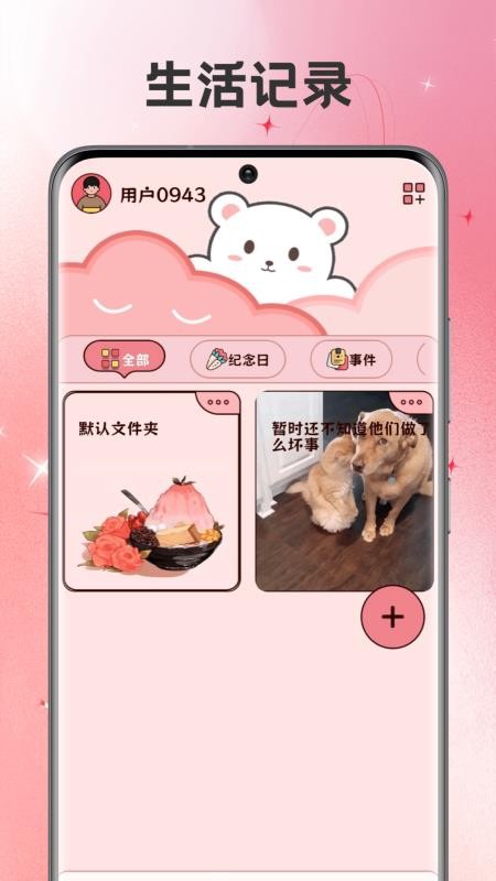 BIMOBEEMO生活记录软件v1.1(3)