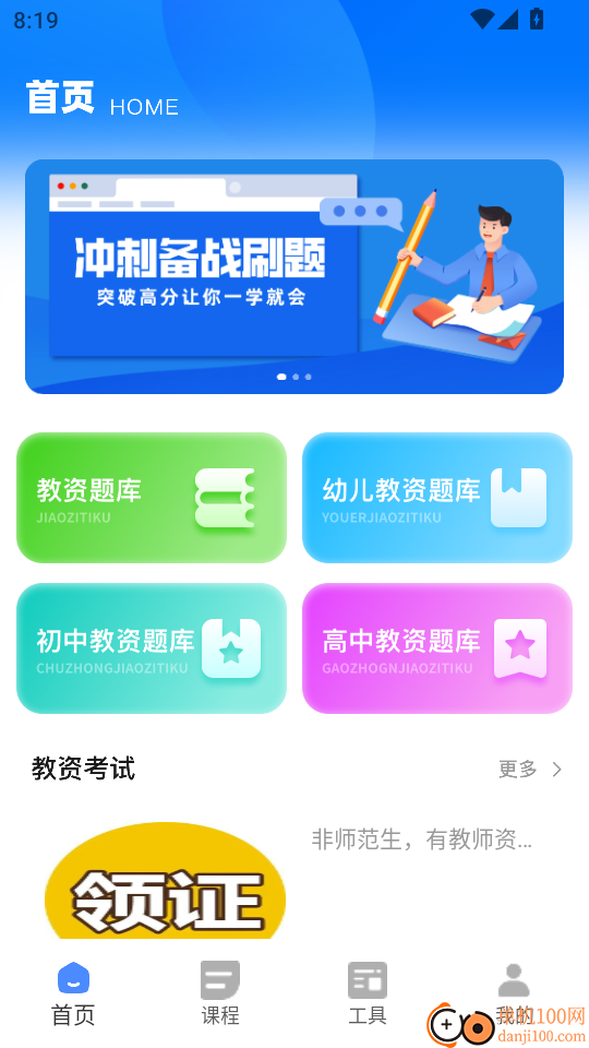 佛脚刷题手机版
