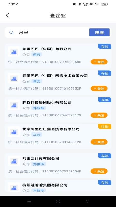 企业信息易查通官方版v1.0.0(3)
