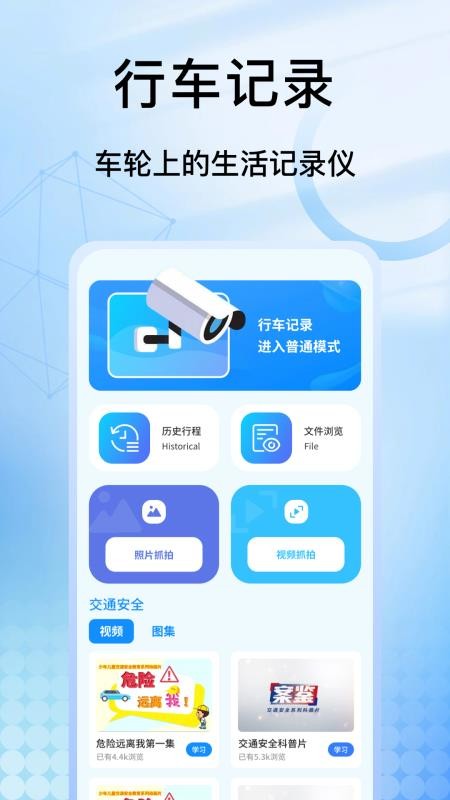 手机车载记录仪免费版v1.0.4(4)