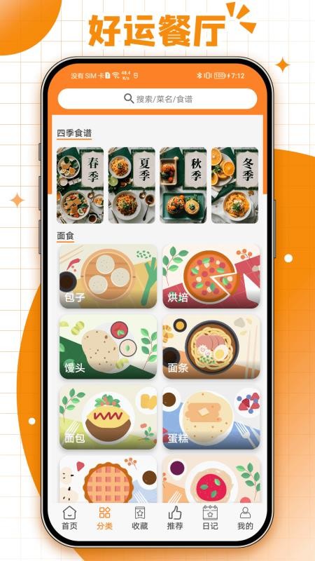 好运餐厅免费版v0.0.1(4)