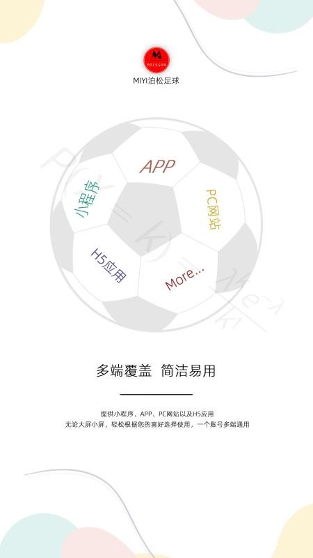 MIYI泊松足球官方版v1.4.02 3