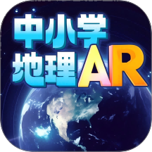 中小学地理AR免费版 v1.0.7