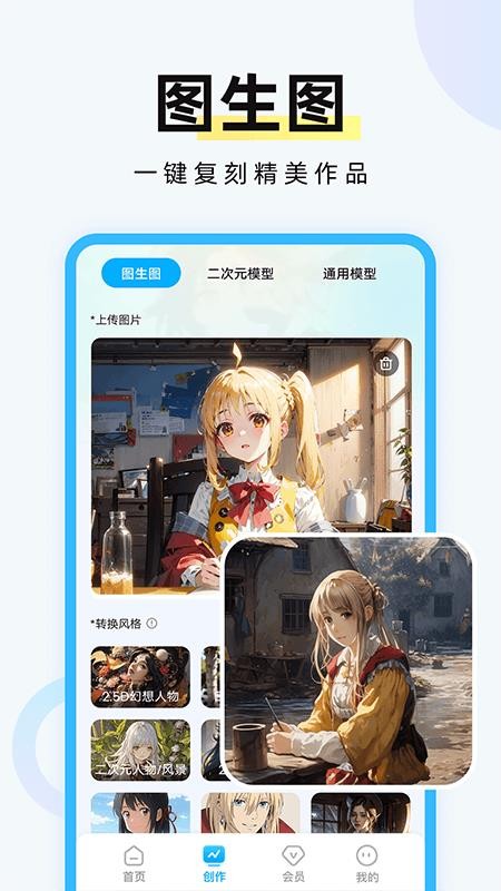 AI绘画专家appv1.1.1.4 4