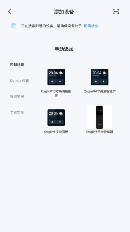 Qsglin官网版v1.0.0(2)