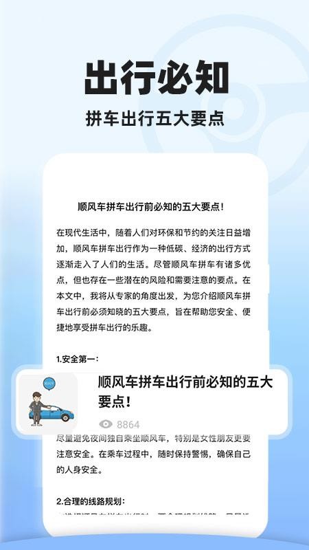 顺风车拼车助手v1.0.6 4