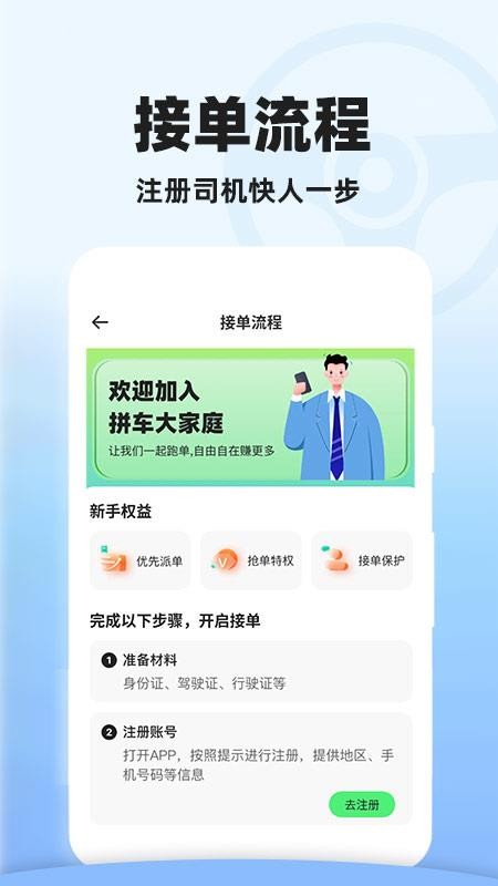 顺风车拼车助手v1.0.6 2