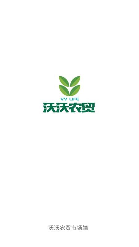沃沃农贸市场端官网版v3.7.1(4)