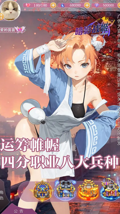暗影战姬手游