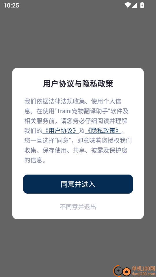 Traini宠物翻译助手最新版