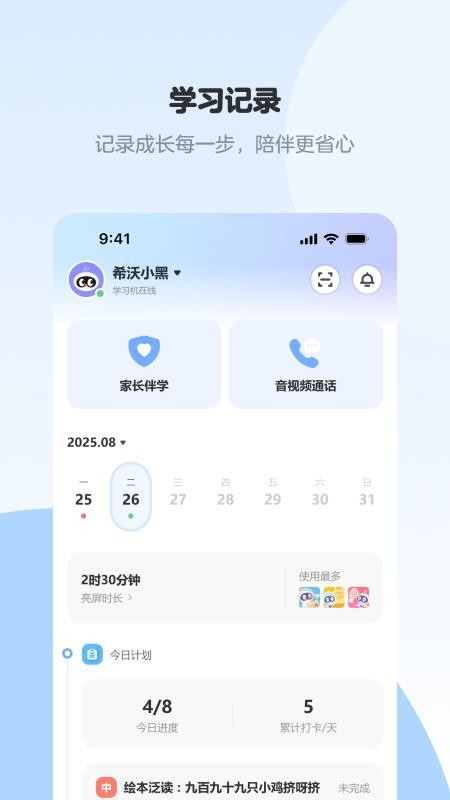 希沃家长圈客户端