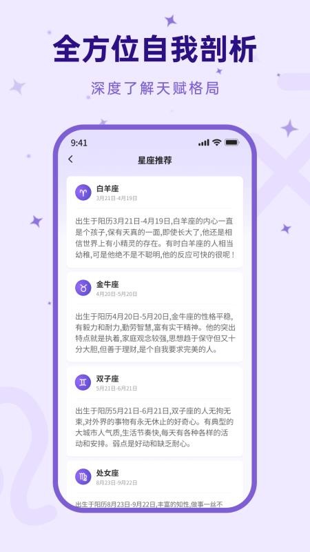 来来星座最新版v1.0.0.2(3)