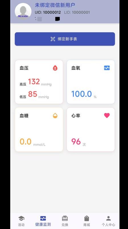 世维健康免费版